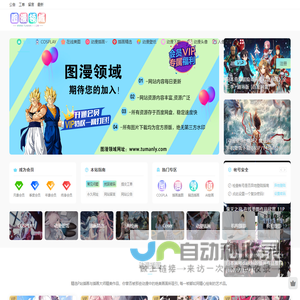 图漫领域-时尚动漫图片素材资源交流领域