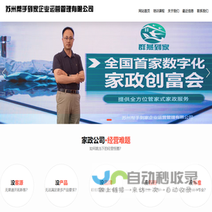 苏州帮手到家企业运营管理有限公司