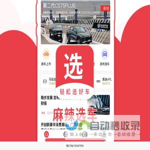 麻辣选车