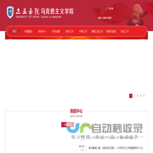 马克思主义学院