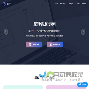 摩羚软件 – 一站式视频录制、剪辑、转换及办公软件解决方案。