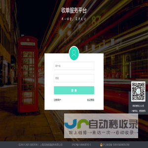 登录 - 收单服务平台