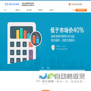 郑州腾讯邮箱-河南腾讯企业邮箱_郑州qq企业邮箱_注册申请_代理经销商