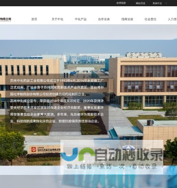 苏州中化药品工业有限公司