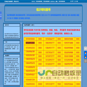 临沂靓号,临沂吉祥号码,临沂手机号码,临沂豹子号--临沂明钊靓号