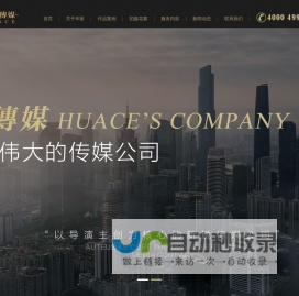 广州视频制作_广州广告片拍摄_深圳宣传片制作_直播推流公司_华策传媒