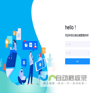 云端企服管理系统