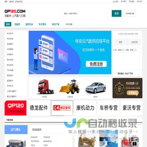 汽车配件_汽车配件批发采购_汽车配件网上汽配城-汽配120网