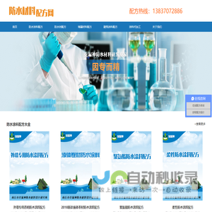 防水材料配方网,提供2019防水涂料配方生产工艺,防水剂配方生产技术_克漏防水材料配方网