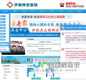 济南神安医院-济南市神安抑郁精神障碍研究院-山东省精神卫生和心理健康诊疗医院