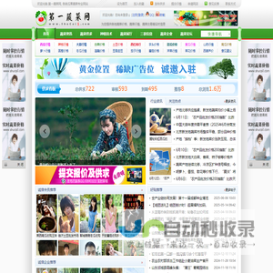 第一蔬菜网 - 今日蔬菜价格行情,中国各地最新蔬菜信息平台
