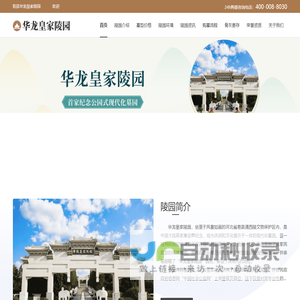 易县华龙皇家陵园-易县华龙皇家陵园官网