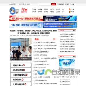 三元新闻网