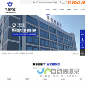 东莞市华登实业投资有限公司