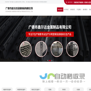 广德市鑫尔达金属制品有限公司