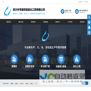 四川中孚建筑智能化工程有限公司_四川中孚建筑智能化工程有限公司