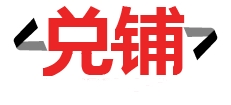 昆明手表抵押-名表抵押/二手手表典当行-13888685566