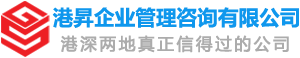 注册香港公司年审_香港银行开户_香港公司做账报税-港昇企业