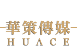 广州视频制作_广州广告片拍摄_深圳宣传片制作_直播推流公司_华策传媒