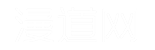 漫道网-记录生活